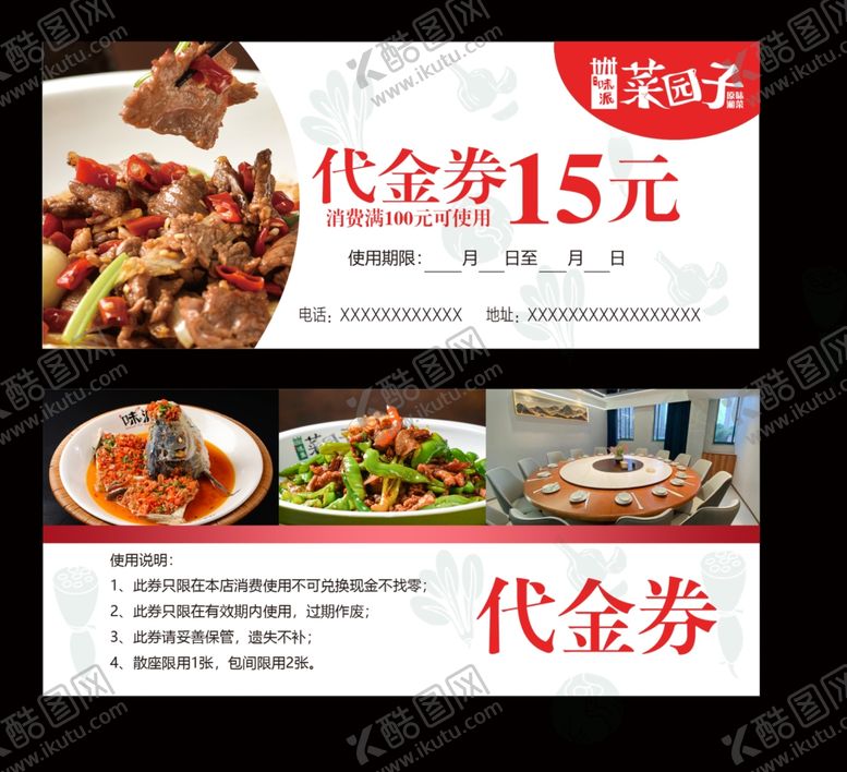编号：20361201171035154177【酷图网】源文件下载-餐饮代金券