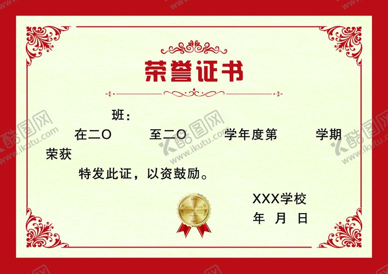 编号：46385210222357351149【酷图网】源文件下载-荣誉证书  奖状