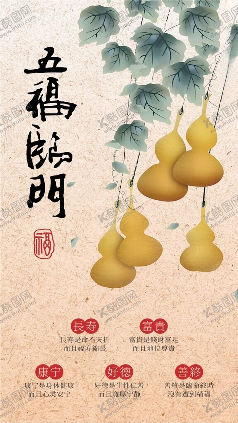 编号：50387210271045287342【酷图网】源文件下载-五福临门海报