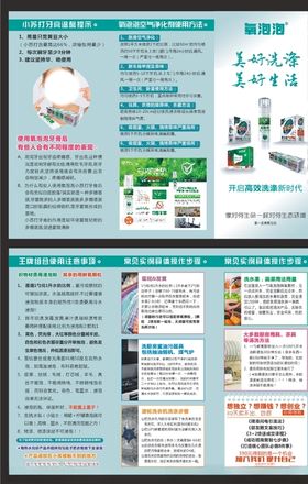 氧泡泡三折页