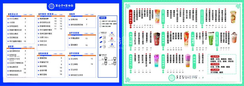 编号：89586512021558573170【酷图网】源文件下载-奶茶菜单