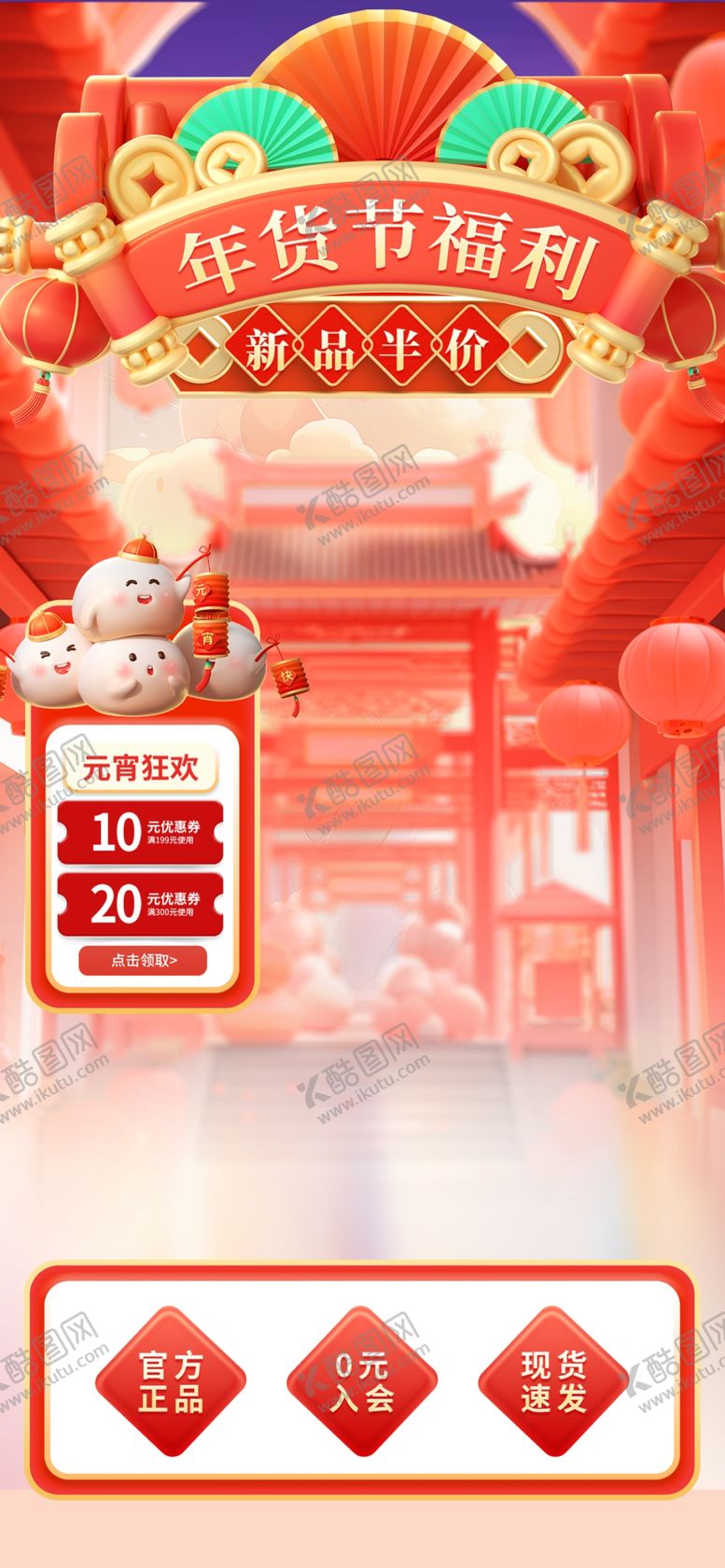 编号：68482901270334149932【酷图网】源文件下载-红色国潮直播背景
