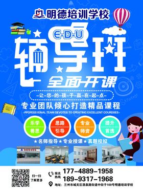 辅导班宣传单