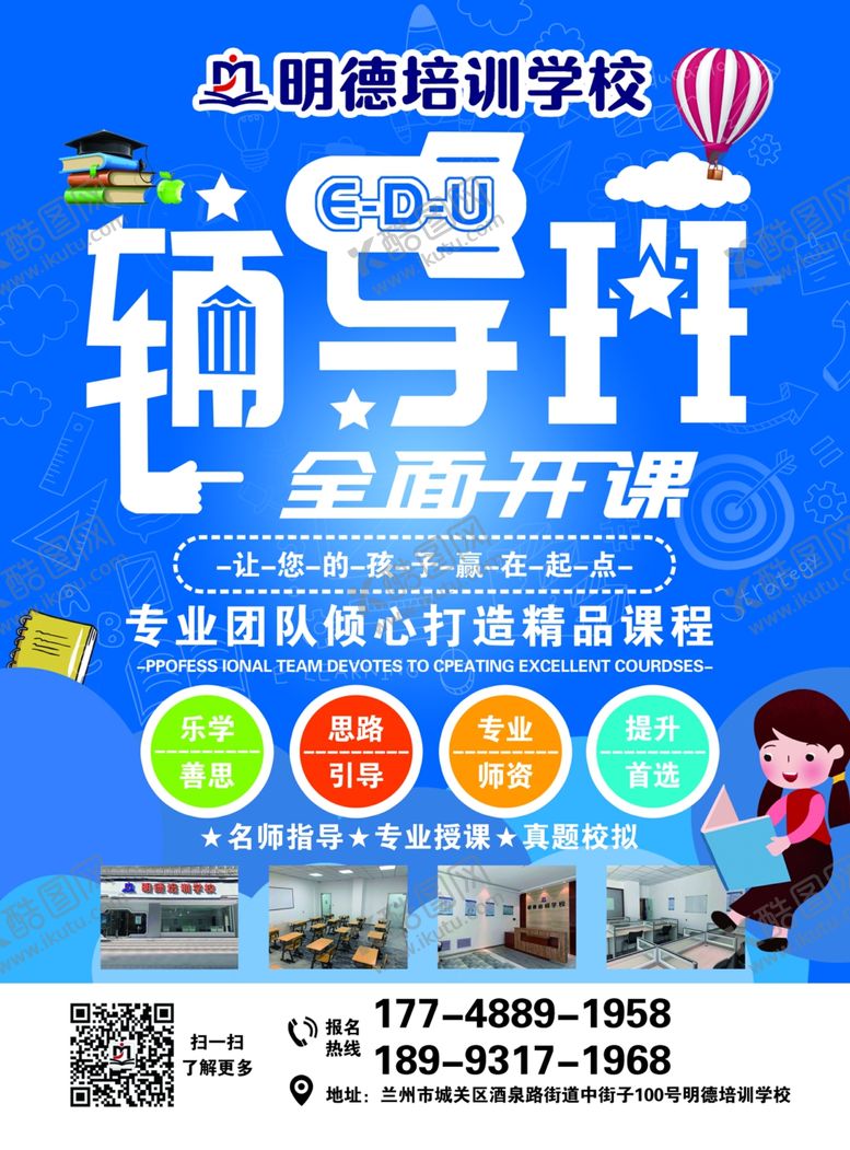 编号：29889507020047296344【酷图网】源文件下载-辅导班宣传单