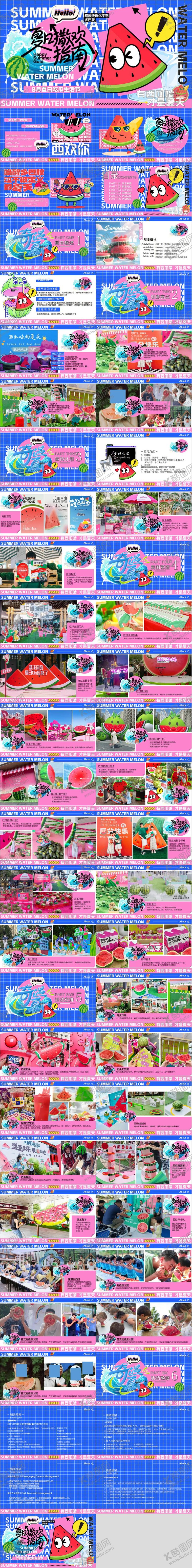 编号：75937610051937337904【酷图网】源文件下载-地产夏日吃瓜生活节活动策划方案