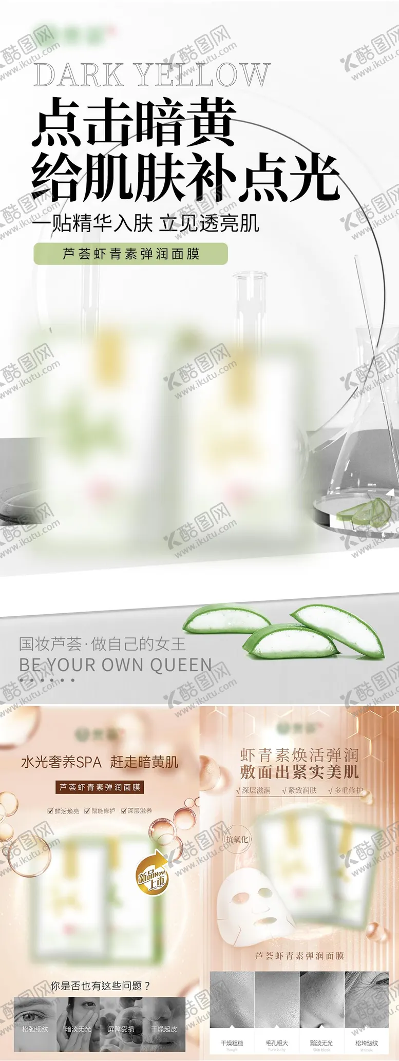 编号：60632102281504055793【酷图网】源文件下载-虾青素面膜