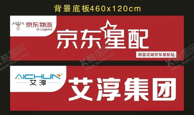 编号：37699005121012408620【酷图网】源文件下载-艾淳京东商城线下推广店