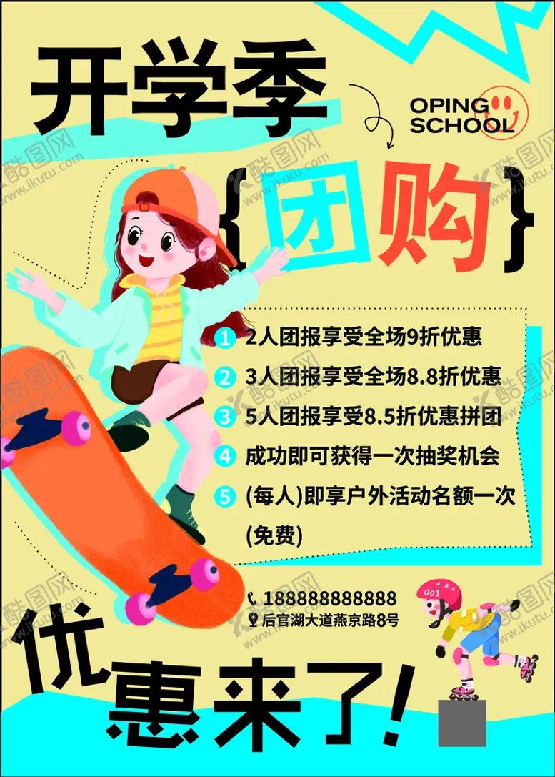 编号：95694510280958234878【酷图网】源文件下载-开学季