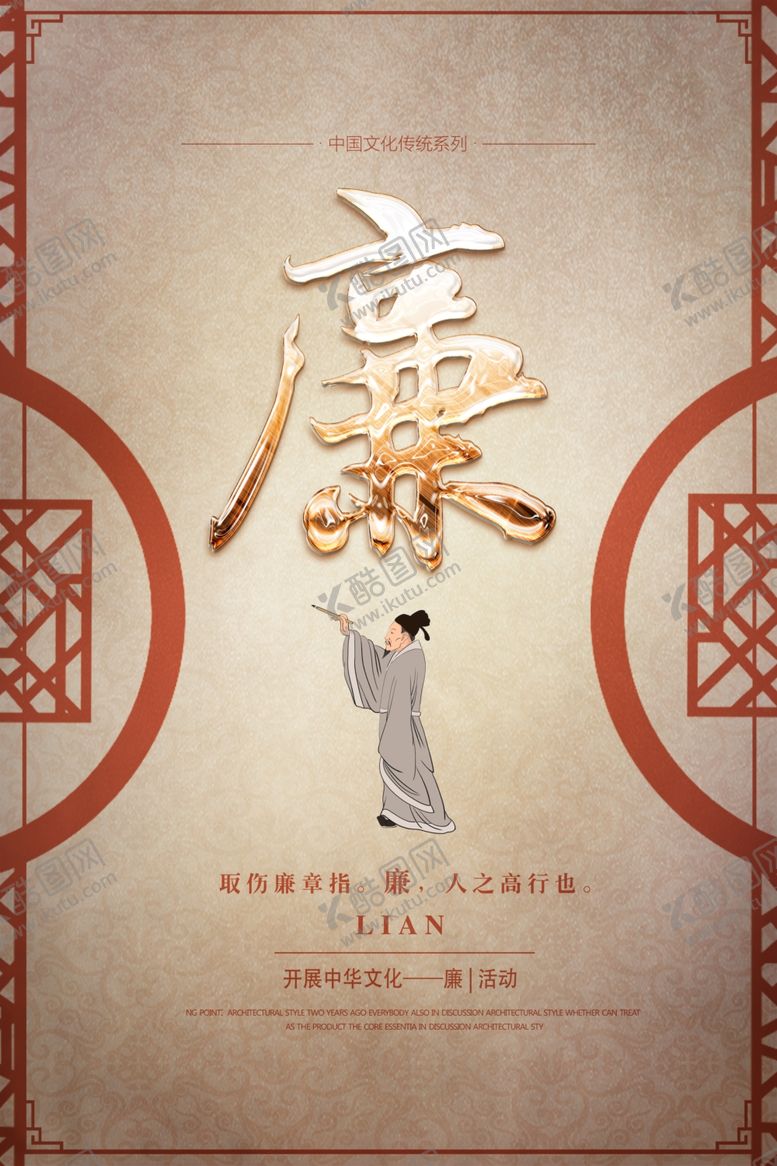 编号：59671603270445287694【酷图网】源文件下载-廉洁展板