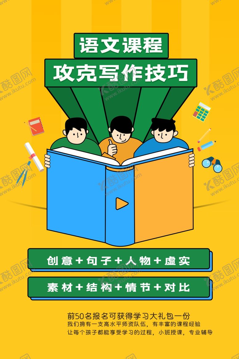 编号：93263205181150388666【酷图网】源文件下载-写作培训海报