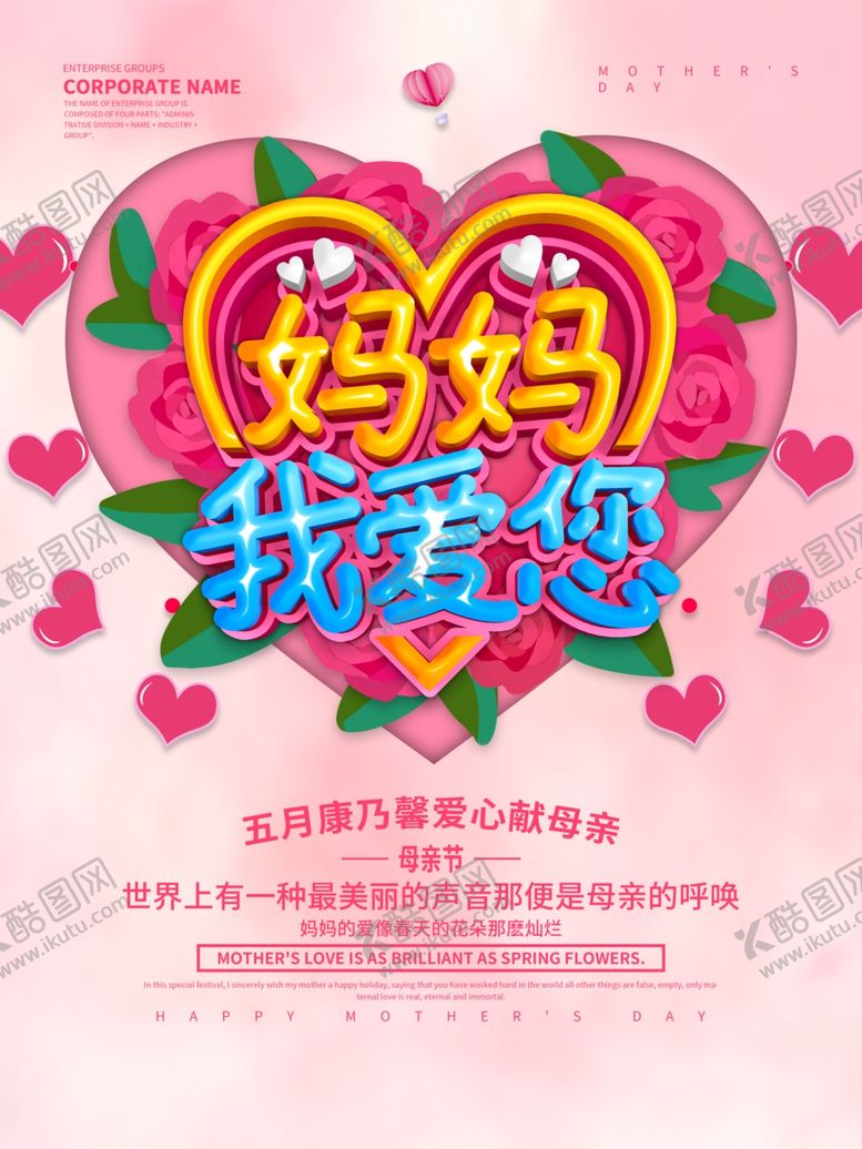 编号：82173810131845218492【酷图网】源文件下载-母亲节