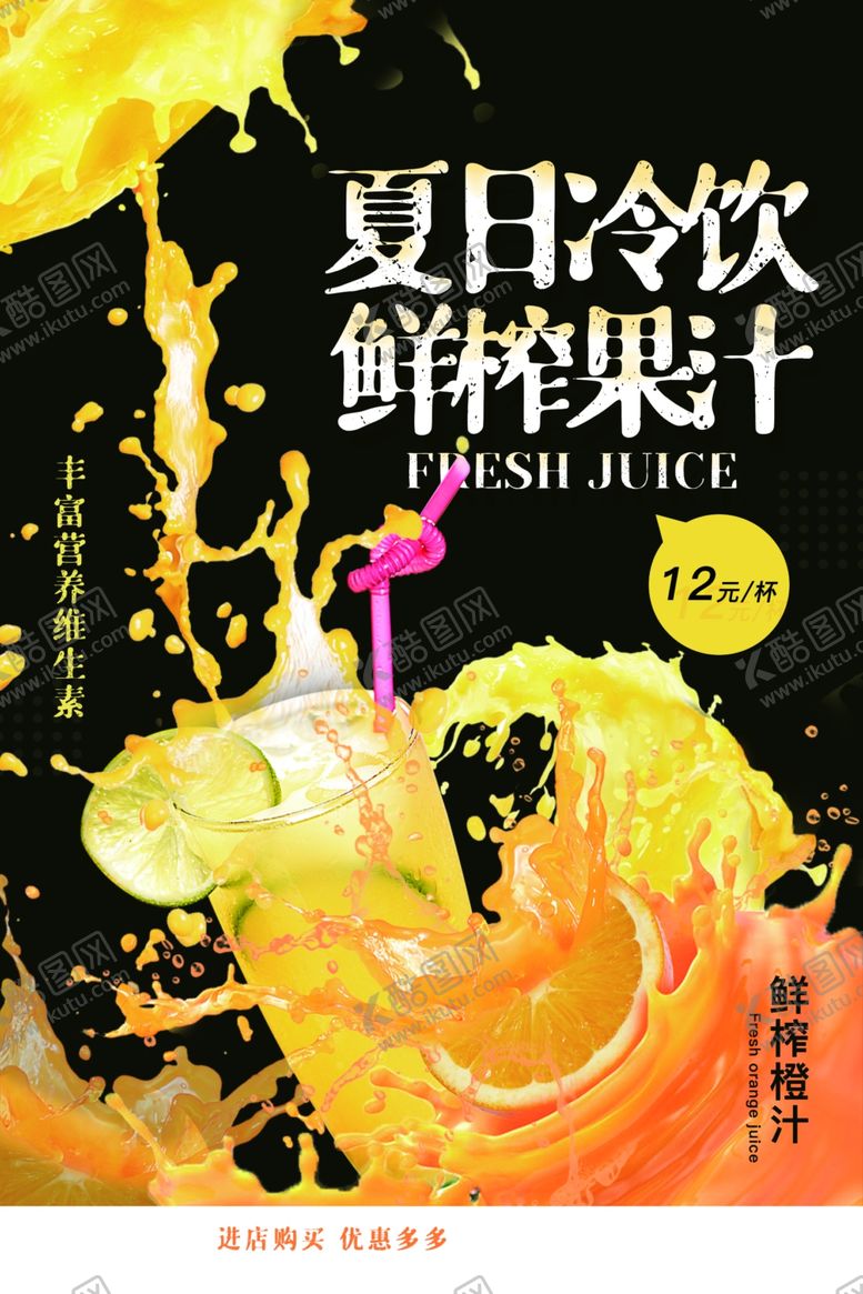 编号：51105210210234074279【酷图网】源文件下载-水果海报