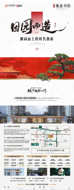 新中式价值单张海报