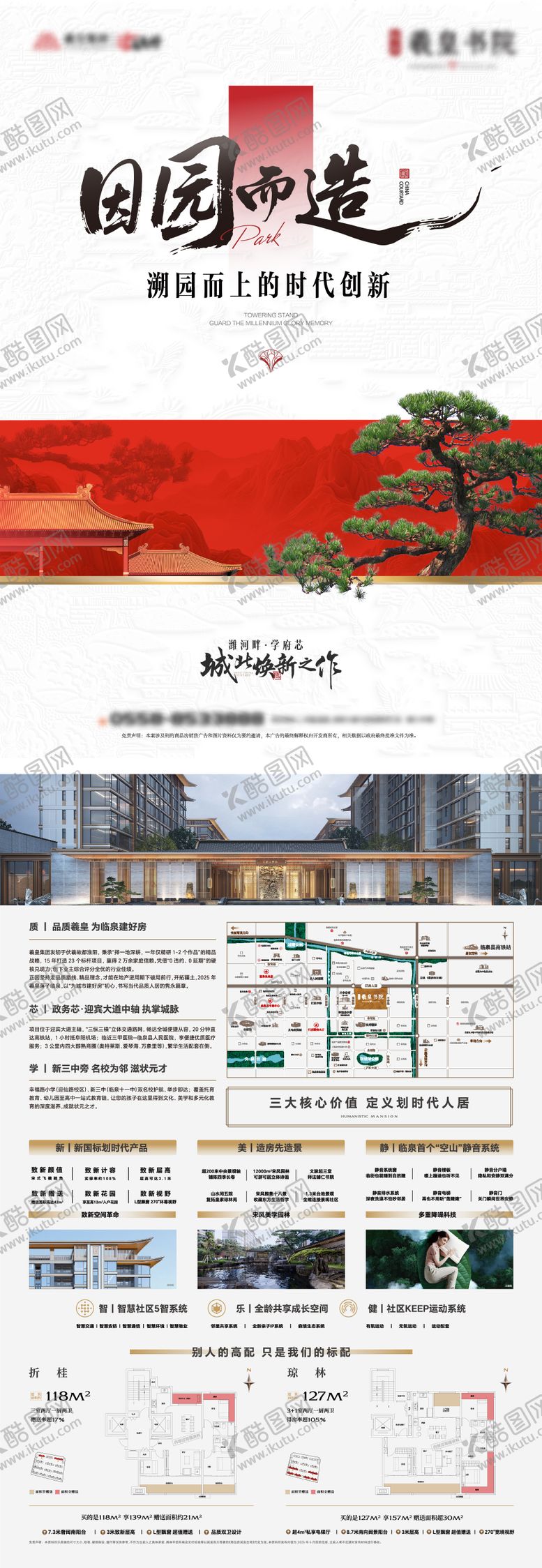 编号：25145608141241192037【酷图网】源文件下载-新中式价值单张海报
