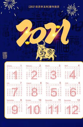 牛年挂历2021金2021