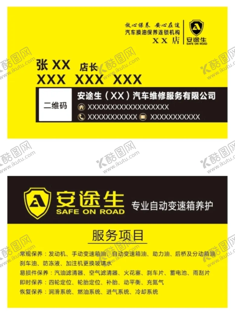 编号：27584010032240483452【酷图网】源文件下载-安途生名片