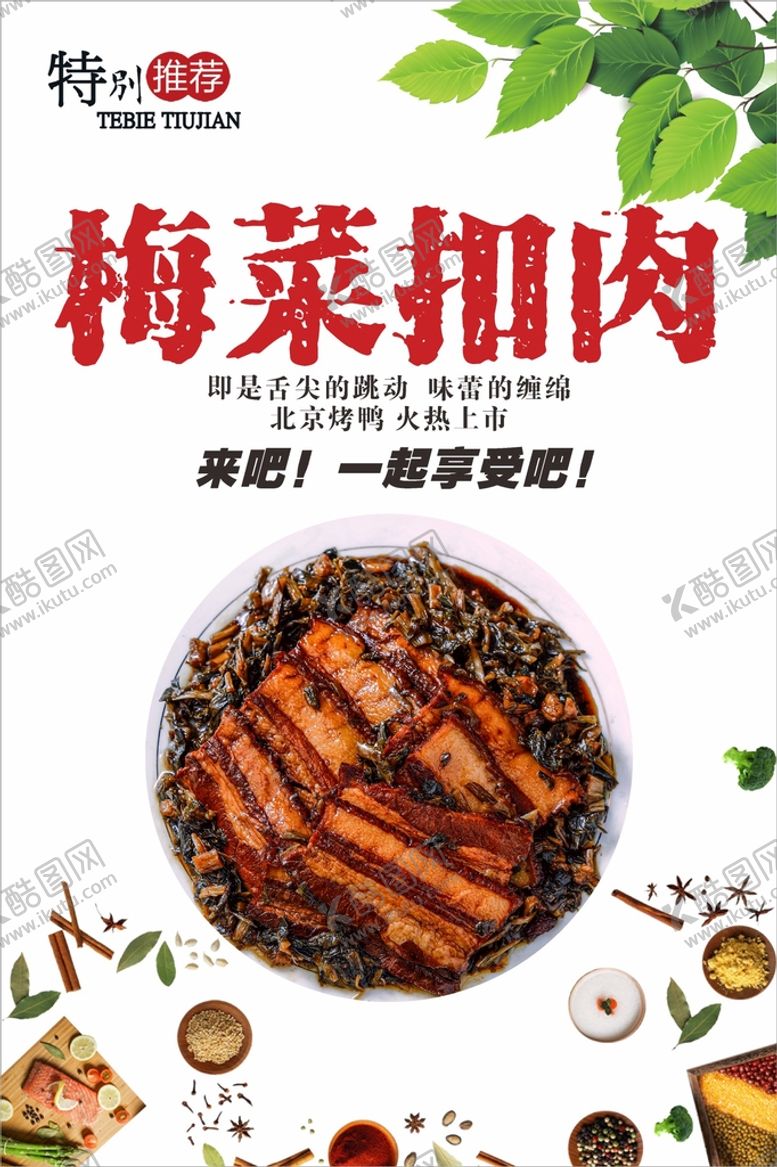 编号：18790701162309356240【酷图网】源文件下载-梅菜扣肉  