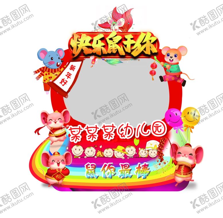 编号：57754110012243423052【酷图网】源文件下载-鼠年拍照框