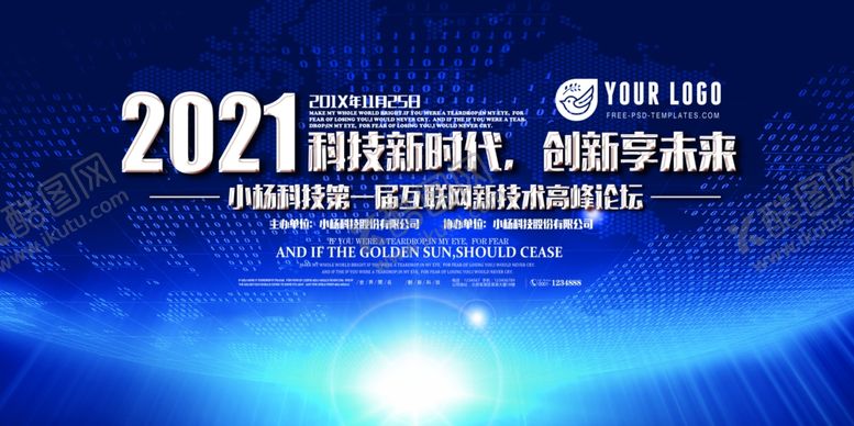 编号：76495407040450003462【酷图网】源文件下载-2021会议背景展板
