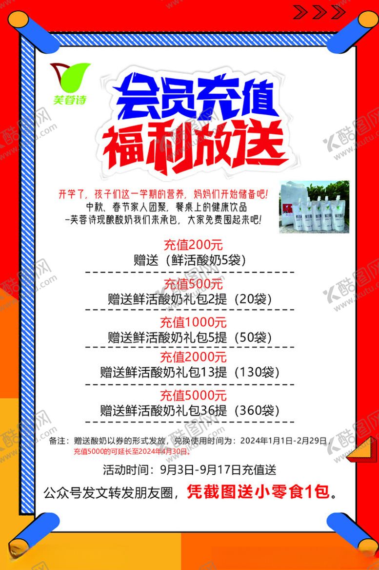 编号：44664702220625218584【酷图网】源文件下载-会员充值