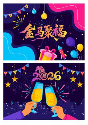 2026马年背景