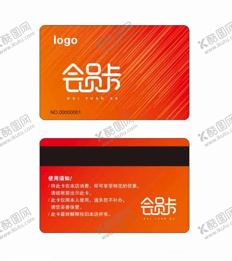 编号：90658309270944241210【酷图网】源文件下载-会员卡