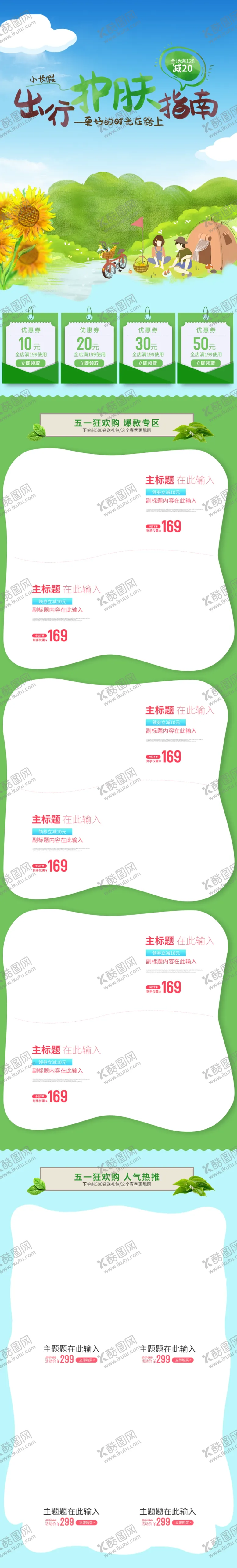 编号：28939206242148342337【酷图网】源文件下载-化妆品详情页