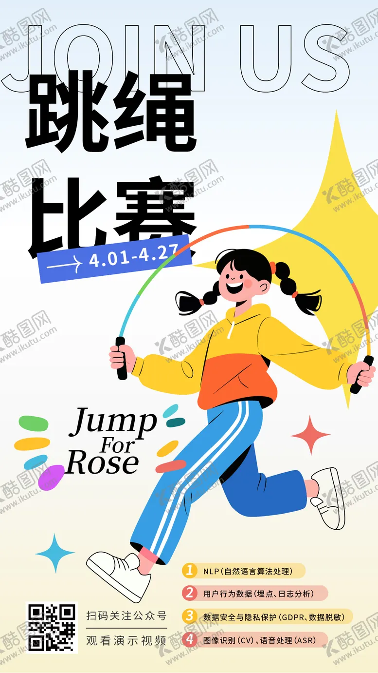 编号：81874601291226252779【酷图网】源文件下载-女生跳绳运动活动手绘插画海报