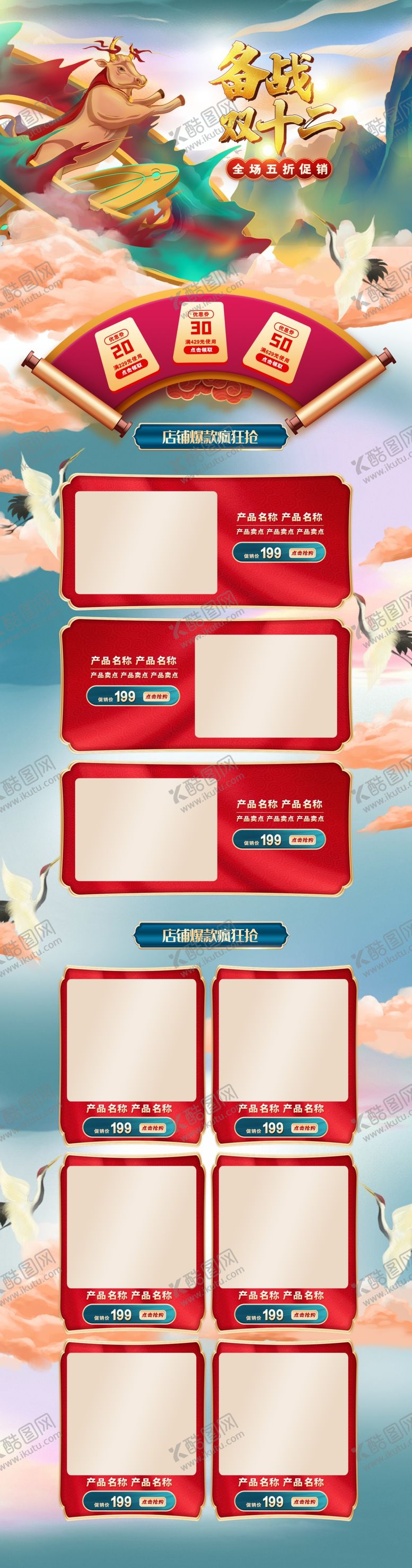 编号：41891306301122166386【酷图网】源文件下载-淘宝双十二购物节首页设计