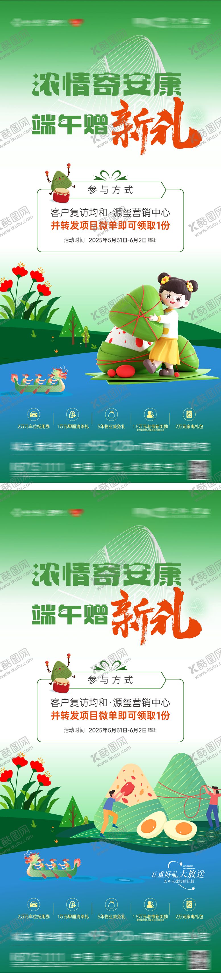 编号：90835010090402537227【酷图网】源文件下载-地产端午节暖场活动