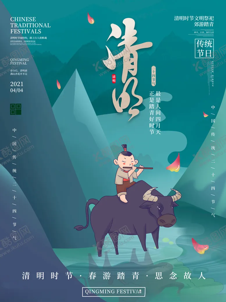 编号：91161703152217554017【酷图网】源文件下载-简约留白清明节插画海报