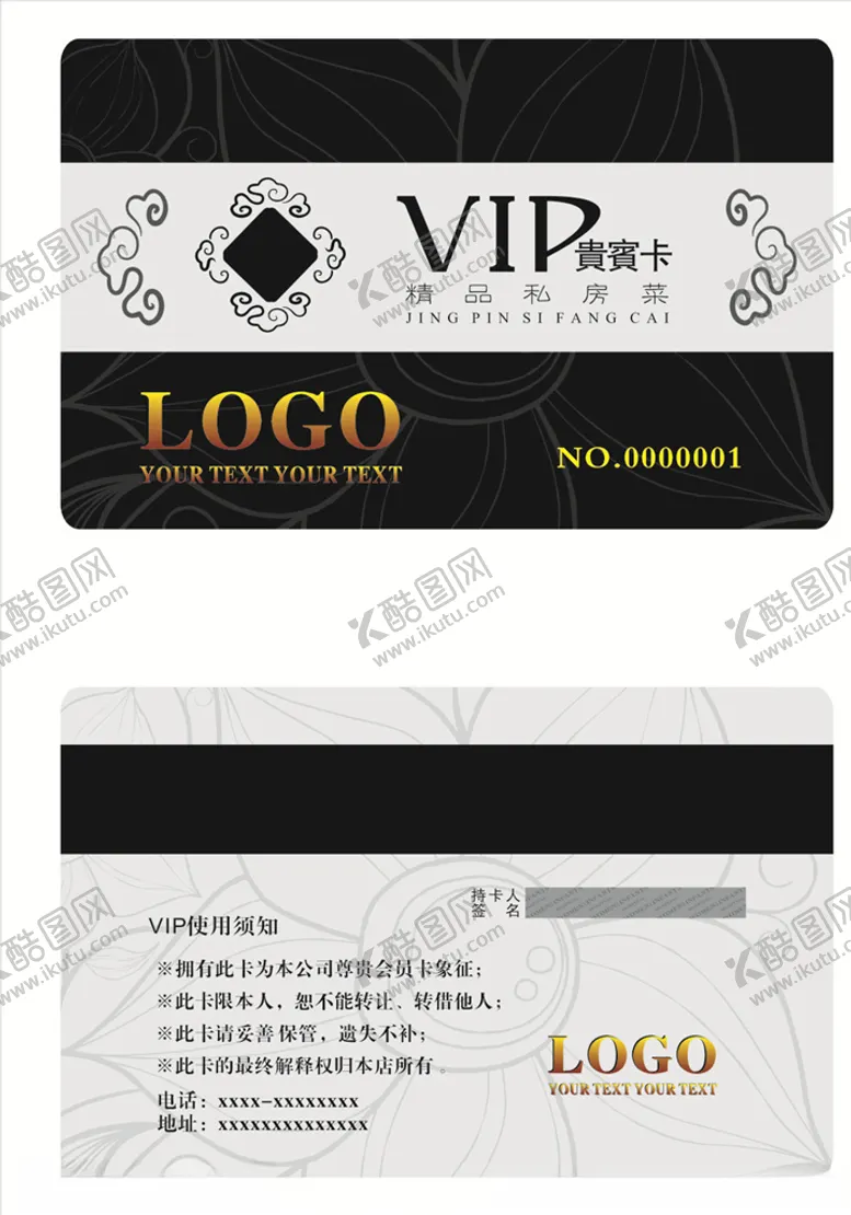 编号：36162410031858283796【酷图网】源文件下载-黑灰色贵宾卡