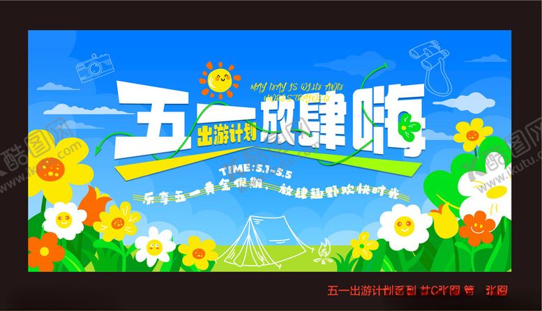 编号：97575004101752087746【酷图网】源文件下载-五一旅游宣传册合集