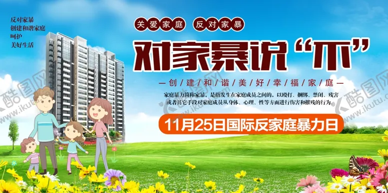 编号：73006406272334094098【酷图网】源文件下载-反对家暴