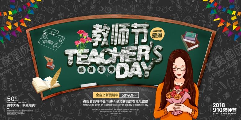 编号：32198009101737019182【酷图网】源文件下载-教师节