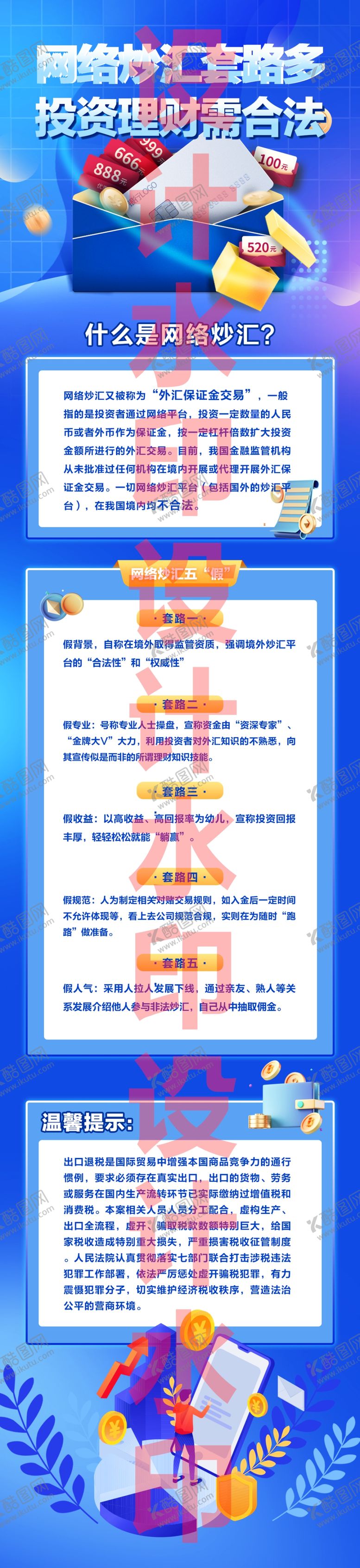 编号：24082611230641462175【酷图网】源文件下载-金融诈骗H5手机长图