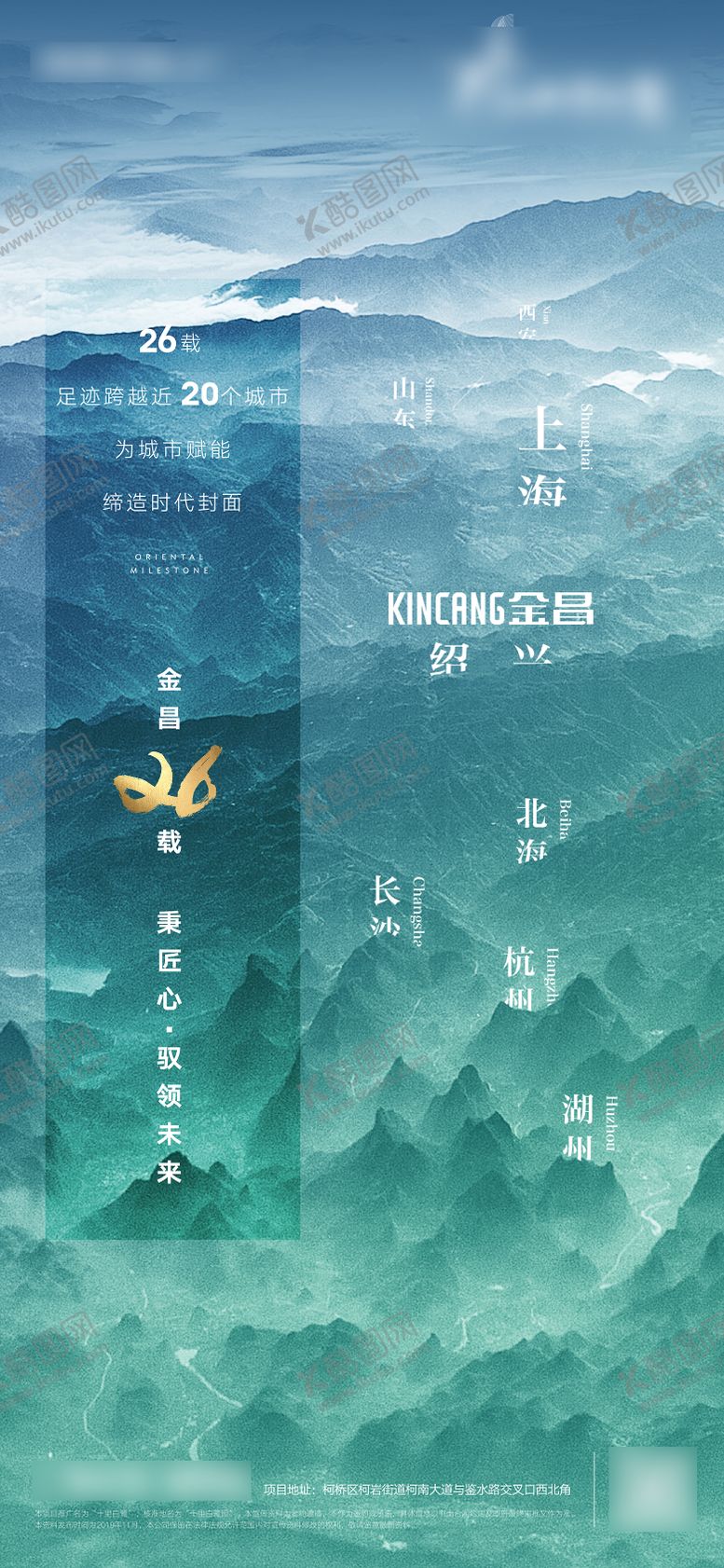 编号：40002411170516027322【酷图网】源文件下载-地产品牌起势海报