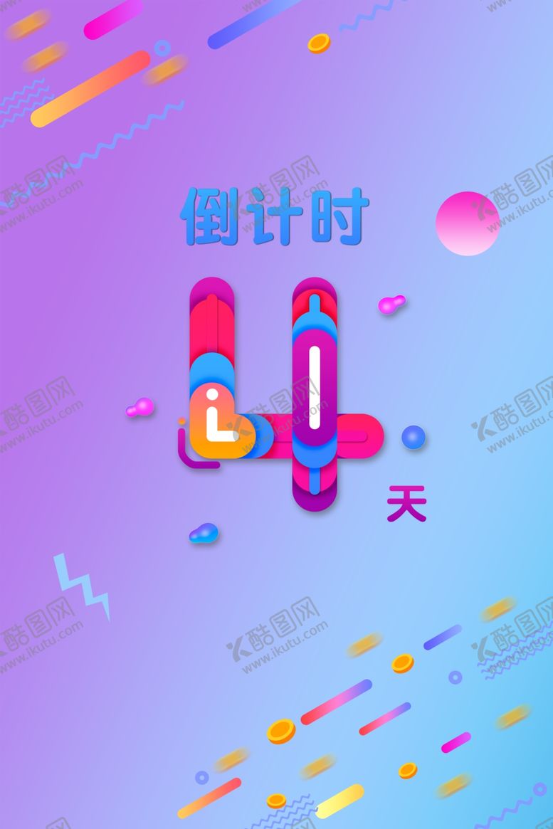 编号：90407207050421006530【酷图网】源文件下载-618海报
