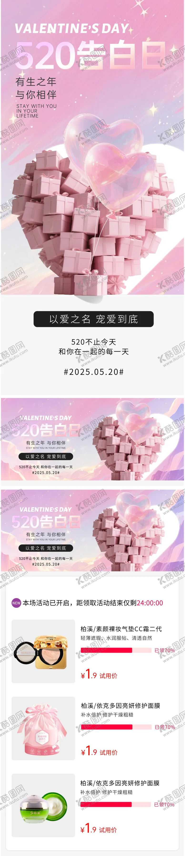 编号：68895606142109389780【酷图网】源文件下载-520告白季活动详情页