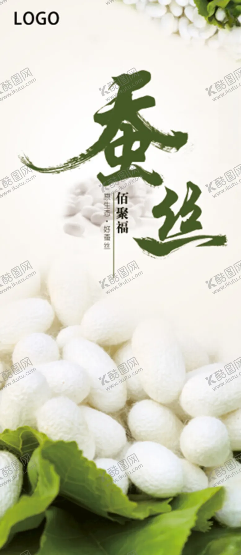 编号：87569002050739376652【酷图网】源文件下载-蚕丝被海报