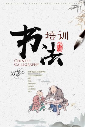 书法培训海报