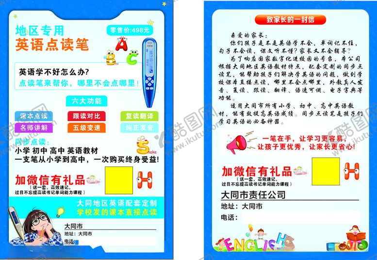 编号：21918204142041233594【酷图网】源文件下载-英语点读笔宣传单页