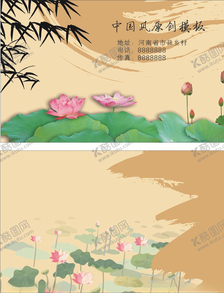 编号：43550910151413393070【酷图网】源文件下载-荷花名片