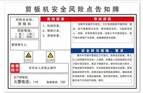 剪板机安全风险点