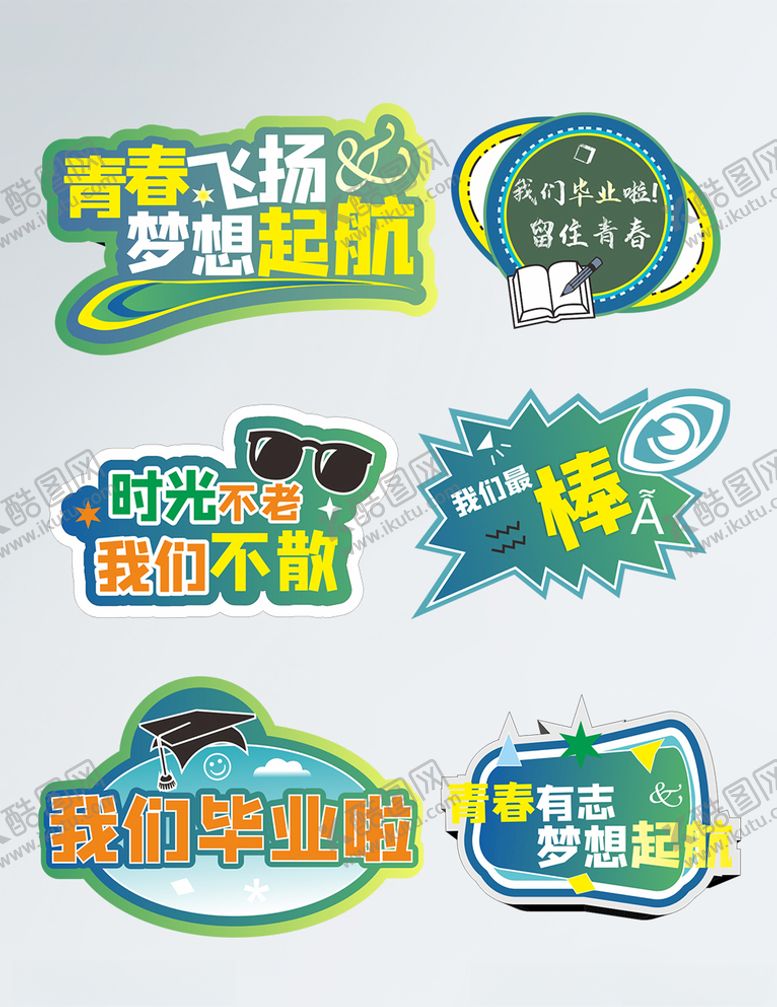 编号：28554406291432176854【酷图网】源文件下载-原创大学毕业季拍照道具手举牌