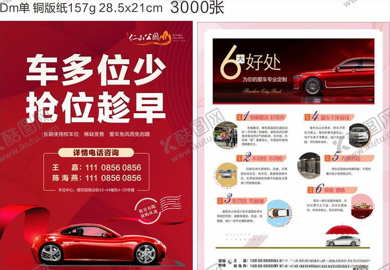 编号：71637706191512566776【酷图网】源文件下载-车位DM单