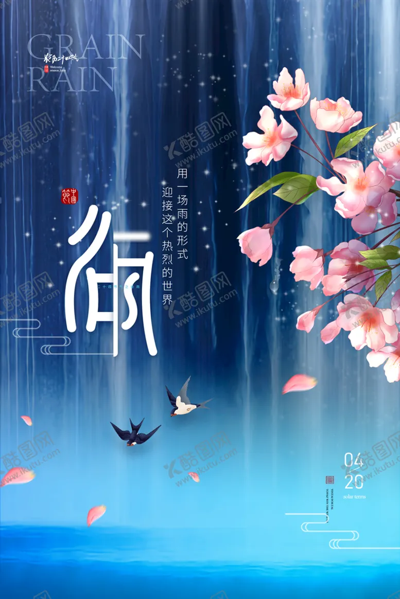 编号：04685109152113006524【酷图网】源文件下载-谷雨节气大屏雨滴下雨
