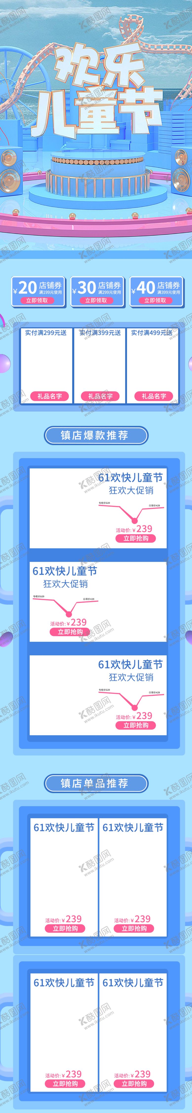 编号：93758210220943219050【酷图网】源文件下载-六一儿童节首页