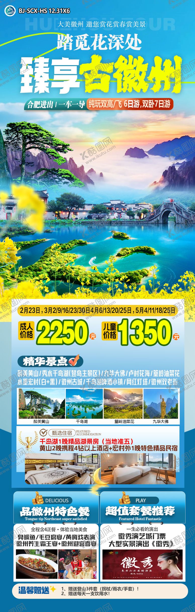 编号：55764005101104333135【酷图网】源文件下载-徽州