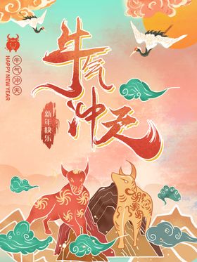 国潮牛年